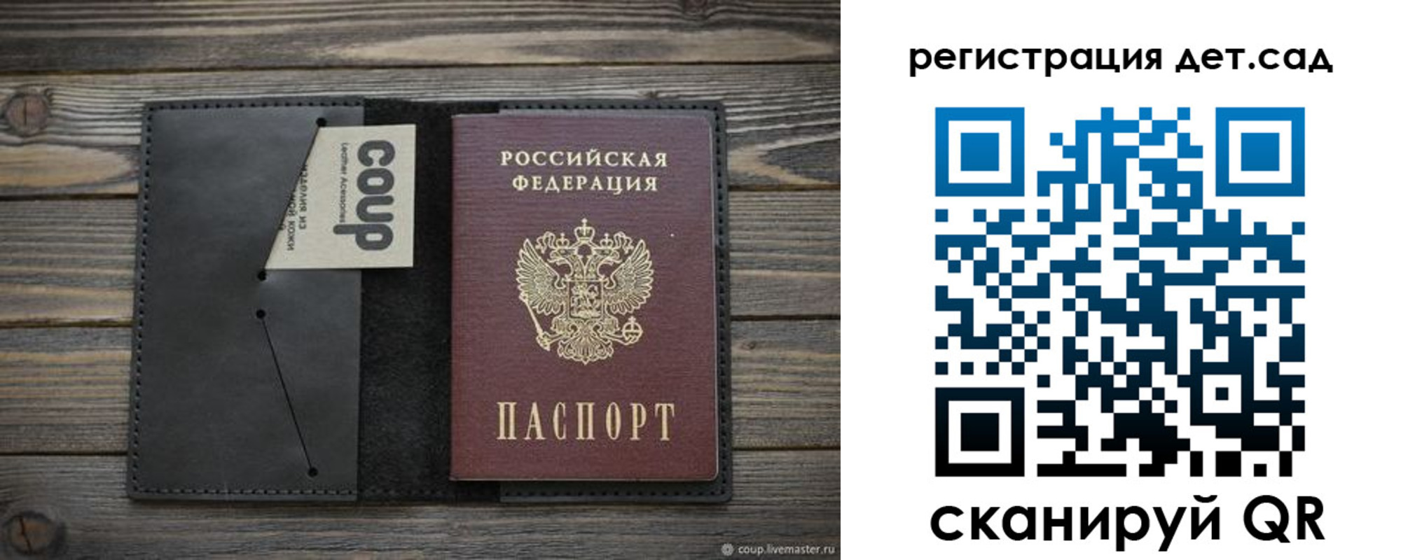 прописка в Соколе