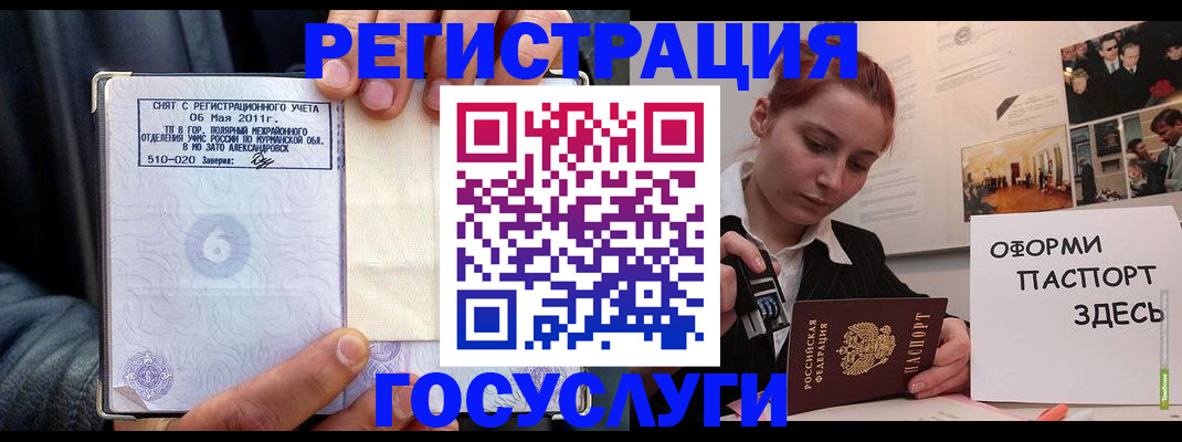 временная регистрация в Соколе