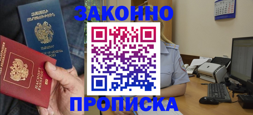 прописка в Соколе