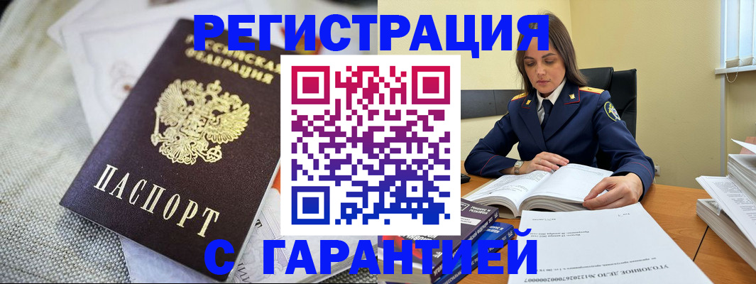 временная регистрация гарантия в Соколе